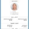 📄 كتابة السيرة الذاتية والتحضير للمقابلات
