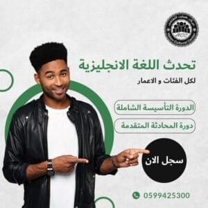 دورة اللغة الإنجليزية الشاملة للكبار (محادثة، قواعد، قراءة، كتابة) 📍 وجاهية داخل المركز